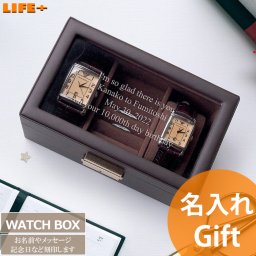 名入れギフト オシャレ クリスマス 誕生日 プレゼント 記念品 退職祝い 父親 還暦祝い 祖父 夫 彼氏 おしゃれ 就職祝い 贈り物 男性 息子 時計 アクセサリー 収納 腕時計ケース ウォッチケース お祝い 文字入れ カッコイイ 腕時計 収納ケース ウォッチボックス ブラウン