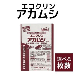 送料無料「 エコクリンアカムシ　1枚　100g　選べる枚数　箱キョーリン　冷凍餌 」魚のえさ 赤虫 天然飼料 超急速冷凍 金魚 鯉 エンゼルフィッシュ グッピー 淡水魚