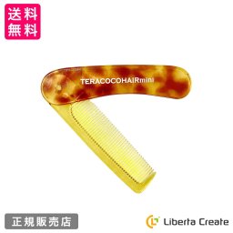 【数量限定】TERACOCOHAIR mini（テラココヘアーミニ）櫛 くし コーム テラヘルツ鉱石 テラヘルツ波 サラサラ クシ リフトアップ 頭皮ケア 抜け毛防止 育毛効果 むくみ改善 血流促進 髪が潤う 半永久的効果 手軽 特殊加工 エイジングケア 美容 健康