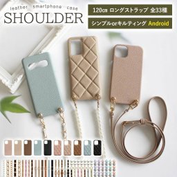 スマホケース スマホカバー OPPO ケース【OPPO Reno7 A専用 レザーハードorキルティングケース×ロングストラップ】スマホショルダー ショルダー オッポ 肩掛け 斜めがけ 首掛け ギフト メール便送料無料 受注生産