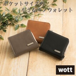 【50%OFF】ウォット 財布 小銭入れ ミニ スリム コンパクト ミニマリスト ポケットに入る 使いやすい おしゃれ かわいい かっこいい ビジネス カジュアル 小さい 定期券 icカード 免許証 パスケース カードケース ギフト ラッピング wott モノーロ