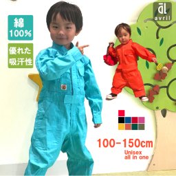つなぎ キッズ マダニ 虫 紫外線 日焼け対策 オーバーオール アウトドア ダンス おしゃれ 長袖 子供 服 ジュニア 男の子 女の子 ツナギ オレンジ 赤 黒 緑 ピンク 青 水色 黄色 100 110 120 130 140 150  子供用つなぎ パパとママとお揃いで着れる 綿100％で肌にやさしい