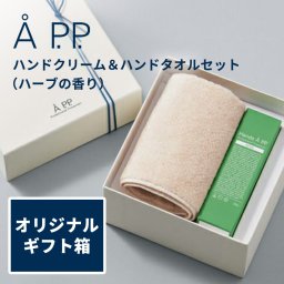  Hands Å P.P. HERB & ハンドタオル ギフトラッピング ハンドクリーム 敬老の日 クリスマス 誕生日　母の日 父の日 プレゼント