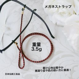 肌に優しく軽やかなメガネストラップ 組紐 眼鏡ストラップ おしゃれ 組紐 サングラスストラップ 老眼鏡ストラップ ストラップ メガネチェーン　組紐　軽い 手組み プレゼントギフト お誕生日 黄色 レディース 女性 日本製 男性 紛失防止 おしゃれ メガネアクセサリー ファッション小物