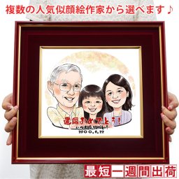 還暦祝い プレゼント 似顔絵 ＜朱色色紙額＞似顔絵にちゃんちゃんこを着せることもできます 名入れ 子育て感謝状 プレゼント 両親 父 母 退職祝い 古希 喜寿 米寿のお祝いにも