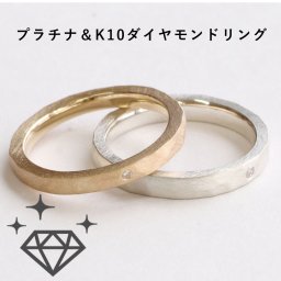 【サイズ直し無料】【名入れ刻印無料】結婚指輪 マリッジリング ペアリング【10大特典つき】プラチナ K10 ペアリング 2本セット ペア価格ブライダル 彼女 彼氏 パートナー 夫婦 結婚記念日 誕生日 記念日 クリスマス サプライズ プレゼント【送料無料】格安 最安値 K10 プラチナ100(10%) ダイヤモンド Dia0.005ct Dia0.015ct Nouveau PT8025PY