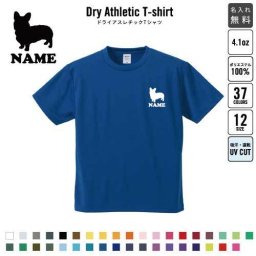 ウェルシュコーギー/名入れドライTシャツ 犬種別シルエット  お名前入り 練習着 レディース メンズ ウェア トップス 運動着 スポーツウェア ジョギング 吸汗速乾 チームTシャツ クラスTシャツ  吸水速乾 ドッグ100 UVカット ピクトグラム