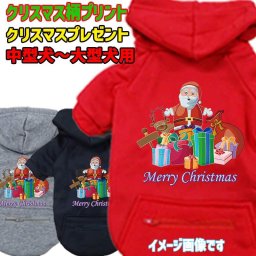 クリスマス柄 CHIRSTMAS PRESENT 犬用ヨットパーカー スウェットパーカー ジップポケット付き犬服 ワンちゃん用 中型犬～大型犬 3XL~5XL 3色展開 メール便送料無料【返品、交換、キャンセル不可】