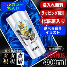 名入れ タンブラー サーモス プレゼント 真空断熱 保温 保冷 ステンレス 名前入り ステンレスタンブラー プリント 印刷 印字 グラス コップ おしゃれ ビールグラス 父の日 母の日 還暦祝い 退職 誕生日 結婚祝い 無料 ラッピング メッセージカード 記念品 送別会 カラー ネーム入れ 男性 女性 バースデー ギフト 400 ml 化粧箱 入り JDI-400 背景/イラスト入り PI10