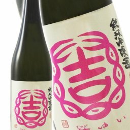 結 ゆい 純米吟醸 超辛口 720ml/ 茨城県 結城酒造【 8552 】【 日本酒 】【 ハロウィン 贈り物 ギフト プレゼント 誕生日 結婚のお祝い 】