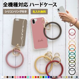 スマホケース ハード 全機種対応【30色×名入れ印刷×シリコンリング】スマホ ケース スマホカバー iPhone カバー 携帯 携帯ケース ハードケース クリア 透明 シリコン リング ストラップ 落下防止 持ち手 くすみ 韓国 ギフト 名入れ無料 メール便送料無料 受注生産【印刷】