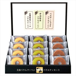 匠や本舗 美食バウムクーヘン   HRKB-20 内祝 内祝い お祝 御祝 記念品 出産内祝い プレゼント 快気祝い 粗供養 引出物