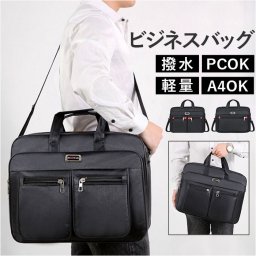ビジネスバッグ メンズ 通販 ブリーフケース ショルダーバッグ バッグ バック カバン 鞄 かばん シンプル 上品 肩掛け ショルダー 手さげ 手提げ ビジネス リクルートバッグ 大容量 斜めかけ 出張 通勤 2way ハンドバッグ おしゃれ オシャレ ギフト