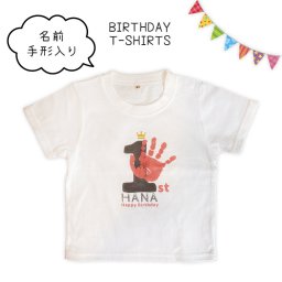原寸大の手形とお名前が入る！ ベビー バースデー Tシャツ 手形/足型 キーホルダーセット
