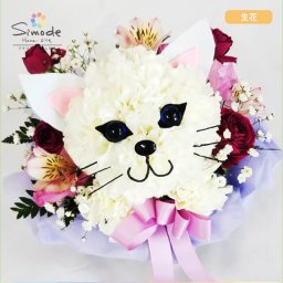 シャムネコ アニマルフラワーアレンジメント まるでぬいぐるみみたい☆ふわふわでキュンとしちゃう♪かわいい生花カーネーションギフト