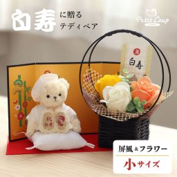 白寿祝い 花 母 父 【金屏風＆フラワー 華やかにお祝い 熨斗ギフトボックス入り】 名入れ ソープフラワー 敬老の日 記念品 置物 癒し 祖母 祖父 おしゃれ 可愛い 99歳 誕生日プレゼント ちゃんちゃんこ 白 テディベア ぬいぐるみ 飾り物 子供から 孫から 縁起物 長寿祝い 記念 白寿Fuuベア ソープフラワー 屏風付き 6003018
