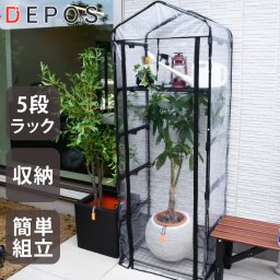 DEPOS ビニール温室 温室 家庭菜園 フラワースタンド フラワーラック ラック カバー ガーデニング ベランダ菜園 園芸 観葉植物 多肉植物 雪よけ ビニールハウス スリム5段 ブラック MLV1606-black 送料無料