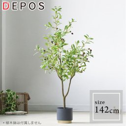 人工観葉植物 フェイクグリーン 140cm　観葉植物 緑 リアル 大型観葉植物 造花 屋内 室内  大型 オリーブ 142cm Olive tree【大型宅配便】 hnw1