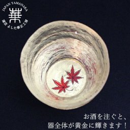 【名入れ】華正工房 華正蒔絵ガラス 盃 "紅葉"