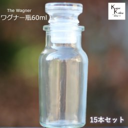 キャップ付  ボトル 瓶　「ワグナー瓶60　15本セット」 透明瓶 ガラス瓶 保存瓶 調味料 スパイス 塩 ソルト 香辛料 調味料容器 スパイス容器 香辛料容器 スパイスボトル ミニ かわいい 可愛い おしゃれ オシャレ スタイリッシュ かっこいい 蓋付