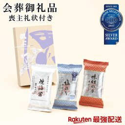 内容に問題なければ＼休日・祝日休まず発送／仏用　葬儀会葬礼状＋匠の手海苔苔詰合せ　ビニール袋付き　EG5-28-1　挨拶状　葬儀　オリジナル　薄墨印字します　葬式　あいさつ　御礼　挨拶文　礼状　お礼状　続柄 お通夜 告別式 ３種類から選べる会葬礼状