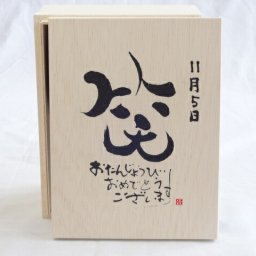 誕生日11月5日セット おたんじょうびおめでとうございます 笑う門には福来たる木箱珈琲マグカップセット(国産備前金彩マグカップと挽き立て特注ハッピーブレンド珈琲豆180g) 陶芸作家 安藤嘉規作×デザイン書道家 榮田　清峰作