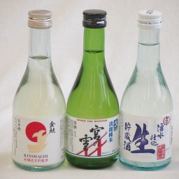 日本酒生貯蔵300シリーズ 3本セット(金しゃち酒造 金鯱本醸造生貯蔵酒(愛知県) 宮崎本店 淡麗純米宮の雪(三重県) 盛田 ねのひ湧水仕込生貯蔵酒(愛知県)) 300ml×3本