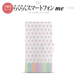 F-03K らくらくスマートフォンme 手帳型 スマホ ケース カバー クレヨン ピンク【,らくらくスマートフォンme,F-03K,docomo,ドコモ,メール便 送料無料】