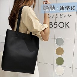 トートバッグ レディース 通勤 通販 トートバック トート 手提げ 肩掛けバッグ 肩掛けバック 肩掛け かばん 鞄 バッグ バック 大容量 縦長 縦型 無地 シンプル 大きい 女性用 通学 おしゃれ かわいい