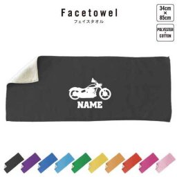 バイク5   名入れフェイスタオル 名入れ タオル スポーツタオル フェイスタオル  お揃い 複数買い ふんわり厚手   乗り物　チーム　単車　趣味