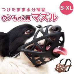 犬 口輪 マズル 通販 マスク 立体成型 しつけ用品 無駄吠え防止 拾い食い防止 噛みつき防止 犬用伸縮リード トレーニング 通気性 グルーミング トリミング 散歩用 散歩 病院 診察 犬用 犬用品 ペット用 ペット用品 ペットグッズ