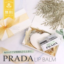 プラダ PRADA リップ ハートミラー セット 限定 ギフト コスメ 誕生日 ギフトセット ハートミラー 誕生日 プレゼント 女性向け