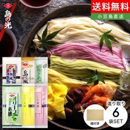 小豆島手延素麺 選り取り6袋【 島の光 特級品黒帯 / 島の風 最高級品金帯 / オリーブ素麺 / レモン素麺 / しそ素麺 / 胡麻素麺 】ギフトセット / BOX付き【無料ラッピング】小豆島素麺 素麺 小豆島 そうめん 小豆島 島の光 小豆島直送 日本三大素麺 高級 お中元 御中元 手土産 お盆 贈り物 オリーブアイランド