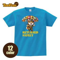 【Tシャツ 半袖 】 191 柴犬 ミリタリー パラシュート 兵隊 無事帰還  グッズ イラスト シミラールック オリジナル デザイン メンズ レディース キッズ [ 5.6オンス 厚手 綿100% 豊富なカラー 長持ち 肌触り良い 天然素材 敏感肌] コットン シャツ 白 黒 アウトドア