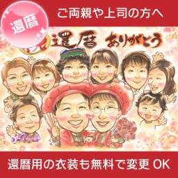 還暦の似顔絵 毎日仕事を頑張るお父さんや、職場でお世話になった上司の方へ 男性にも女性にも喜ばれる還暦祝いのプレゼント一期 プレゼント お祝い 贈り物 還暦 古希 喜寿 傘寿 米寿 卒寿 白寿 百寿 長寿 祖父 祖母 おじいちゃん おばあちゃん お母さん お父さん 父 母 両親 家族 男性 女性 先輩 上司 同僚 友達 友人