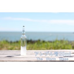 お天気管 アンプル管 20ml 1本セット ストームグラス アンプル プレゼント 贈り物 女性 フィッツロイ ミニ ボトル ウェザーグラス インテリア おしゃれ 面白い 天気 気象計グッズ 手作り 手づくり ハンドメイド インテリアグッズ インテリア雑貨 おもしろグッズ おもしろ雑貨