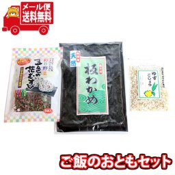 (全国送料無料)森田製菓 ゆずこしょうふりかけ&板わかめ&五色の花むずびセット メール便(omtmb8916)