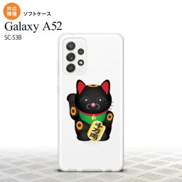 SC-53B Galaxy A52 スマホケース ソフトケース 招き猫 千万両 黒 メンズ レディース nk-sc53b-tp148