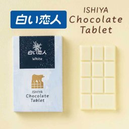 チョコレートタブレット 白い恋人ホワイト 1枚入 × 1箱 ISHIYA (石屋製菓) 母の日 札幌 スイーツ お菓子 板チョコ 個包装 洋菓子 誕生日 退職 お祝い 転勤 お礼 お返し 御供 感謝 銘菓 北海道