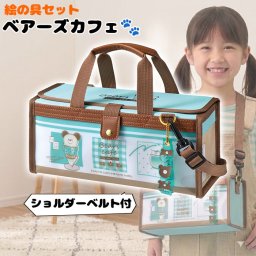 ★絵の具セット ベアーズカフェ〈ぺんてる絵の具〉  画材セット水彩セット  クマ 水色 かわいい 入学準備 卒園 入学祝 プレゼント 画材セット ショルダーベルト付 シンプル コンパクト 通学 おしゃれ 【送料無料・あす楽対応】
