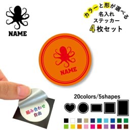 タコ 名入れ文字入れステッカー4枚セット 色と形が選べる シール 多目的ステッカー UVカット 円 ハート 正方形 長方形  刺身、寿司、タコ焼き、軟体動物、Octopus