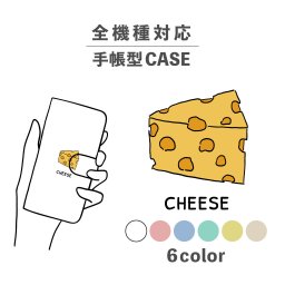 スマホケース手帳型 おしゃれ 韓国 可愛い なんでも対応 iPhone15 iPhone14 iPhoneSE Google Pixel エクスペリア ギャラクシー おもしろい チーズ 食べ物 イラスト 手書き 食べ物 黄色 くすみカラー シンプル イエロー