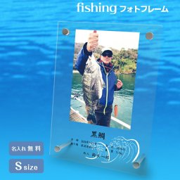 ギフトラッピング対応 【名入れ無料】送料無料 フォトフレーム 釣り 釣果 魚釣り 海釣り 川釣り 波 大会 魚 海 川 イベント 表彰 記念品 優勝記念 フィッシング 記念写真 フレーム 写真立て 写真たて 写真入れ 名入れ 名前入り 文字入れ おしゃれ メモリアル フォト フォトスタンド プレゼント