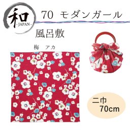 風呂敷　７０ｃｍ　大判風呂敷　ふろしき　二巾　お弁当　プレゼント　おしゃれ　梅　和柄　花柄　赤　送料無料