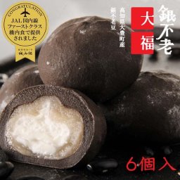 銀不老大福　6個入／城西館／クール冷凍