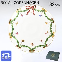 ロイヤルコペンハーゲン ROYAL COPENHAGEN スターフルーテッド ケーキプレート ディッシュ 32cm 2503373 【日本未発売】 【スペシャルラッピング660円(別売り)】 北欧食器 洋食器 誕生日 お中元 還暦祝い 結婚祝い 結婚式 バレンタイン 高級 ホワイトデー 父の日 母の日 即日発送