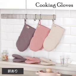 【訳あり】FIKA クッキング ミトン 2個セット ベージュ ピンク グレー 単品 鍋つかみ 鍋掴み なべつかみ グローブ 耐熱 フライパン 韓国 雑貨 キッチングッズ キッチンアクセサリー シンプル おしゃれ 可愛い 綺麗 北欧 デザイン ギフト 結婚祝い 新築祝い 出産祝い (09000542r) 母の日
