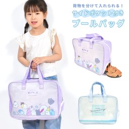 プールバッグ 女の子 小学生 キッズ 子供 ボストン 大容量 防水 ファスナー付き チャック かわいい プールバック ビーチバッグ スイムバッグ スイミングバッグ 中身が見えない 透けない サイドポケット 幼稚園 小学校 海 水泳 オバケーヌ フラワーメモリー パープル 水色