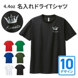 メッセージカード無料・ギフトラッピング対応 ワンポイント プリントTシャツ 名入れ ワンポイント シンプル オリジナル ドライメッシュ glimmer オーダーメイド 卒業記念 応援用 チーム グループ クラスＴ チームＴ スタッフＴ 部活 イベント 体育祭 学園祭 母の日 父の日 記念品 敬老の日