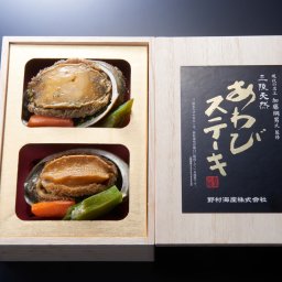 三陸産 天然 あわびステーキ 贈答用桐箱入り 鮑 魚介惣菜 アワビステーキ 天然エゾ鮑 お取り寄せ 蝦夷アワビ ステーキ 真空パック アワビ 国産 天然アワビ